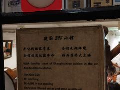 -建国328小馆