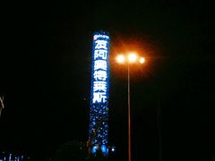 -长沙友阿奥特莱斯