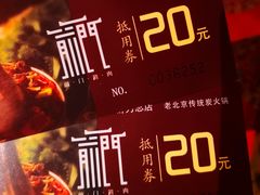 -前门涮肉(群力店)