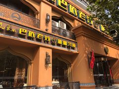 门面-巴依老爷·新疆美食(上城区天城路店)