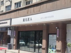 -MOVAN  HAIR莫凡匠人发型屋