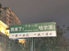 -人民防洪胜利纪念塔