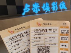 -卢米埃影城(金鹰新街口杜比全景声激光店)