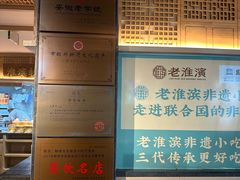 -老淮滨-蚌埠非遗小吃(淮河路店)