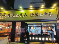 -张卤堂·砂锅卤肘子(南头店)