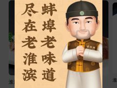 -老淮滨-蚌埠非遗小吃(淮河路店)