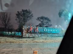 -深业半汤御泉庄温泉