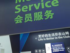 -山姆会员商店(杨桥西路店)