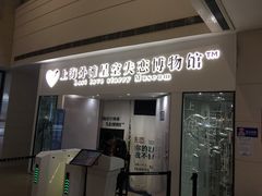 -上海外滩星空失恋减压馆(外滩旗舰馆)