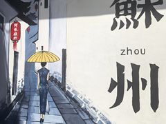 景观位-稻香村(观前街店)