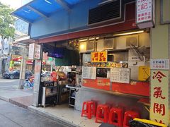 -颓记茶餐厅·咖喱牛杂车仔面(莲花路店)