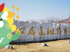 -北京周口店北京人遗址博物馆