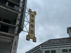 -西樵山国艺影视城