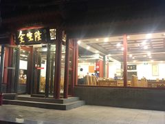 -金生隆(六铺炕店)