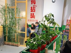 大堂-有拈头成都市井火锅(唐城店)