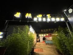 -蘑统田下·野生菌火锅