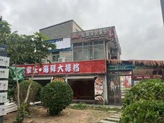 -坛南湾阿强农家乐.海鲜大排档老字号(福州地标美食店)