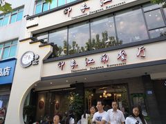 -印象江南(东栅店)