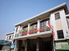 -花姨·老电影院果汁冰(88号店)