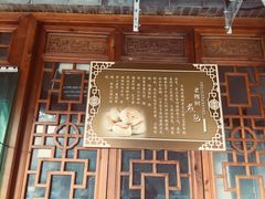 -老槐树煎包