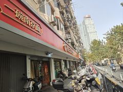 -易记皮肚面(明瓦廊店)