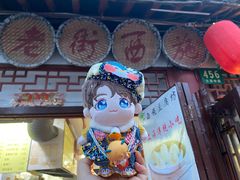 -老街西施豆腐坊(方浜中路店)