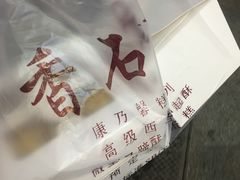 -康乃馨糕饼店(永安道店)