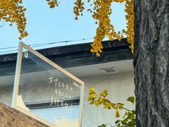 -自如ZSPACE四合院艺术餐厅