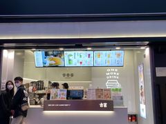 门面-古茗(南坪万达步行街店)