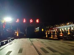-航空小镇温泉