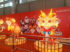 -成都世纪城新国际会展中心