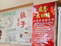 -金鼎驴肉饺子馆(西四道街店)