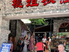 门面-桃姐农庄老字号(从化温泉店)