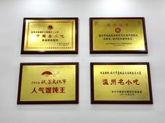 -老温州馄饨担(东游大厦店)