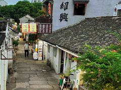 -绍兴书圣故里景区