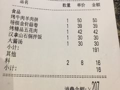 账单-韩罗苑(万象城店)