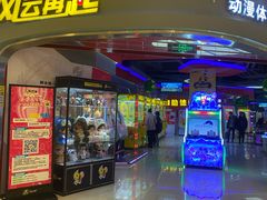 -风云再起游乐汇(皇城恒隆广场店)