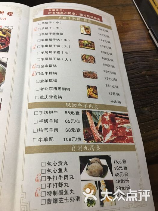 八道湾热气羊肉羊蝎子火锅(三钢里店)菜单图片 