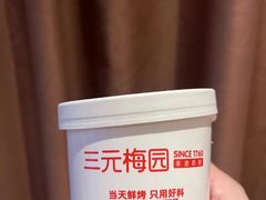 -三元梅园(劲松店)