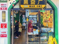 -黑窑厂糖油饼烤鸭·清真菜(黑窑厂街店)