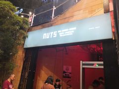 -坚果NUTS