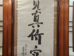 -烤肉季饭庄