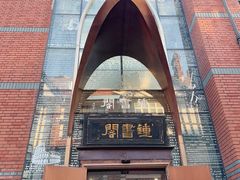 -钟书阁(松江泰晤士小镇店)