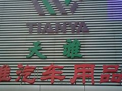 -24小时汽车搭电补胎(五方桥店)