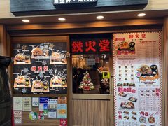 -铁火堂(尖沙咀店)