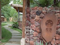 -悦哉·派对·草坪婚礼·围炉煮茶(三圣乡店)