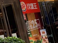 门面-汉堡王(EAC欧美中心店)