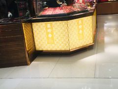 -美珍香(苏州中心商场店)