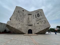 -沈阳“九·一八”历史博物馆