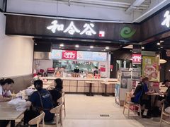 -和合谷(联想桥店)